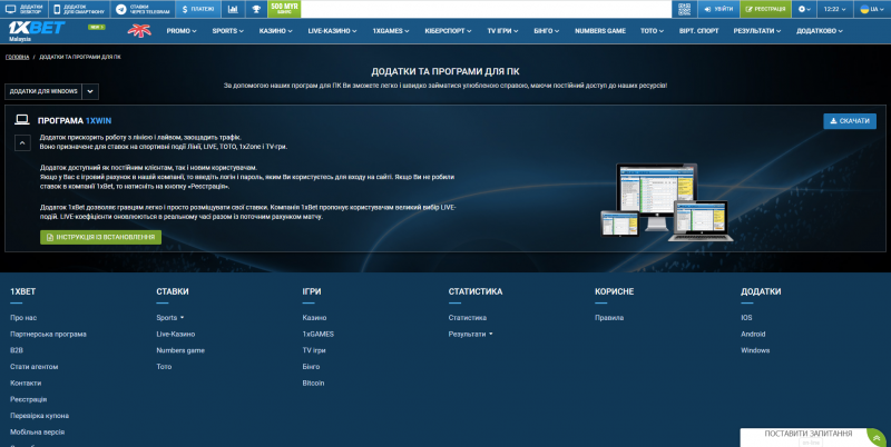 1xBet скачать приложение 1xBet Украина